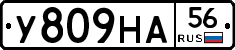 У809НА56 - 