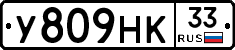 У809НК33 - 