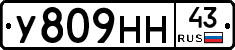 У809НН43 - 
