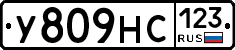У809НС123 - 