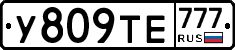 У809ТЕ777 - 