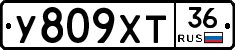 У809ХТ36 - 