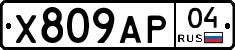 Х809АР04 - 