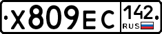 Х809ЕС142 - 