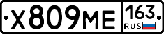 Х809МЕ163 - 