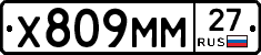 Х809ММ27 - 