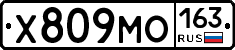 Х809МО163 - 
