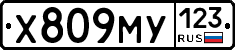 Х809МУ123 - 