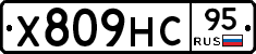 Х809НС95 - 