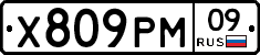 Х809РМ09 - 