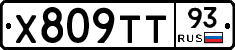 Х809ТТ93 - 