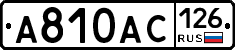 А810АС126 - 