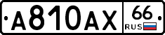 А810АХ66 - 