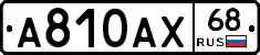 А810АХ68 - 