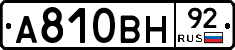А810ВН92 - 