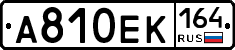 А810ЕК164 - 