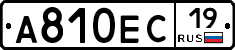 А810ЕС19 - 