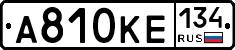 А810КЕ134 - 