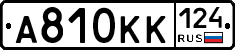 А810КК124 - 
