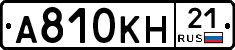 А810КН21 - 
