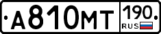 А810МТ190 - 