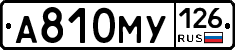 А810МУ126 - 