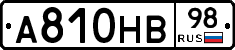 А810НВ98 - 