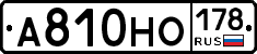 А810НО178 - 