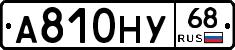 А810НУ68 - 