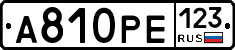 А810РЕ123 - 