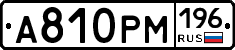 А810РМ196 - 