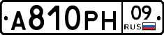 А810РН09 - 