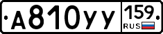 А810УУ159 - 