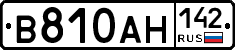 В810АН142 - 