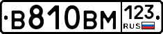 В810ВМ123 - 