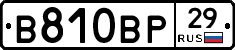 В810ВР29 - 