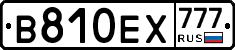 В810ЕХ777 - 