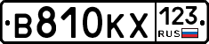В810КХ123 - 
