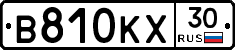 В810КХ30 - 