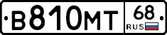 В810МТ68 - 