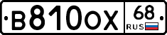 В810ОХ68 - 