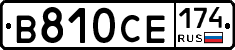 В810СЕ174 - 