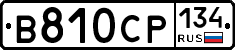 В810СР134 - 