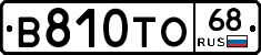 В810ТО68 - 