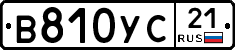 В810УС21 - 