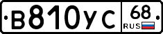 В810УС68 - 