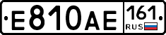 Е810АЕ161 - 