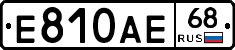Е810АЕ68 - 