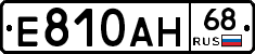Е810АН68 - 