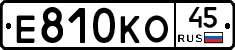 Е810КО45 - 